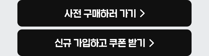 CokePLAY 단독 코카-콜라 제로 레몬 사전구매